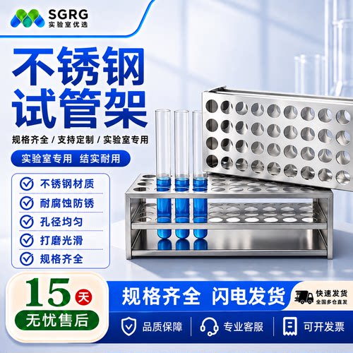 不锈钢试管架规格齐全可开发票