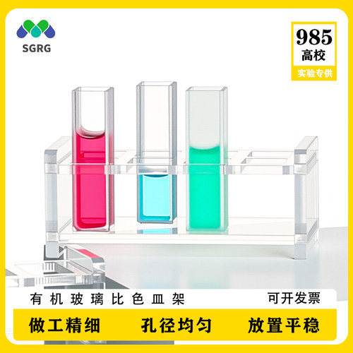 比色皿架规格齐全可开发票