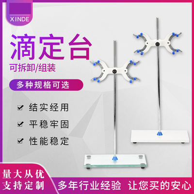 物理化学 大理石滴定台 铁架台 十字夹方座支架 教学仪器实验器材