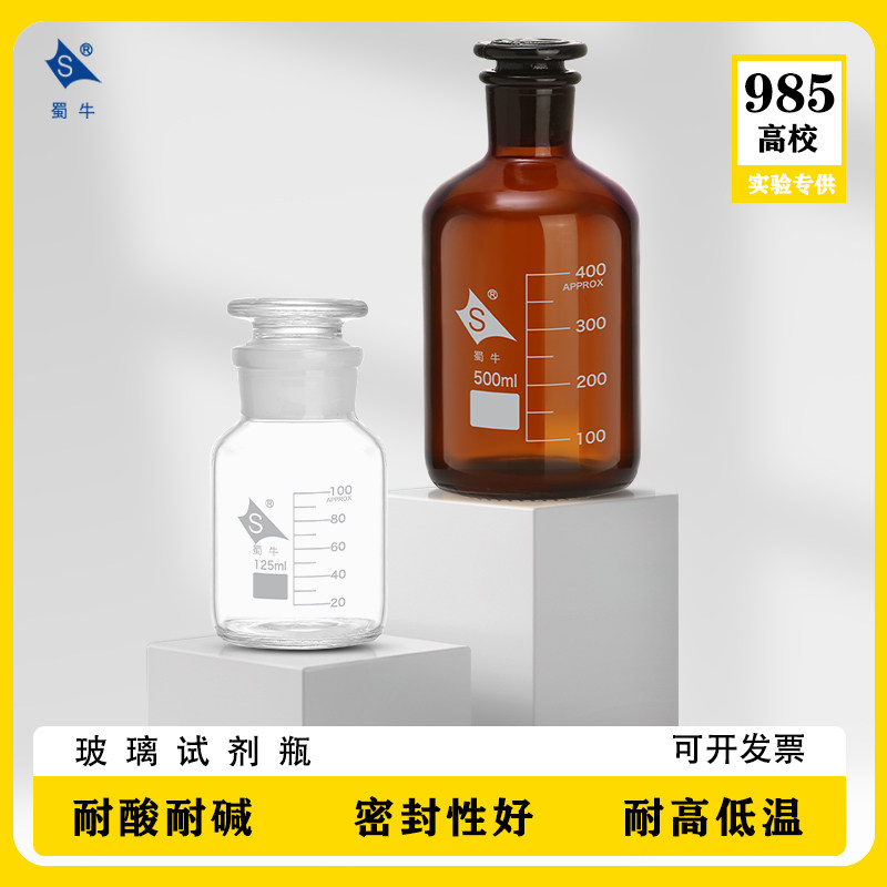 蜀牛棕色透明广口玻璃试剂瓶大口试剂瓶药剂瓶125 250 500 1000ml
