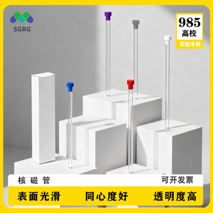 核磁管5MM微量核磁共振样品管经济型含核磁帽XWE-5MM-7-50