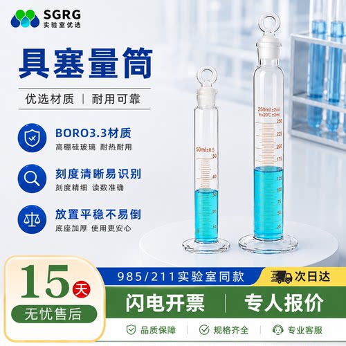 实验室具塞量筒多规格可选开发票