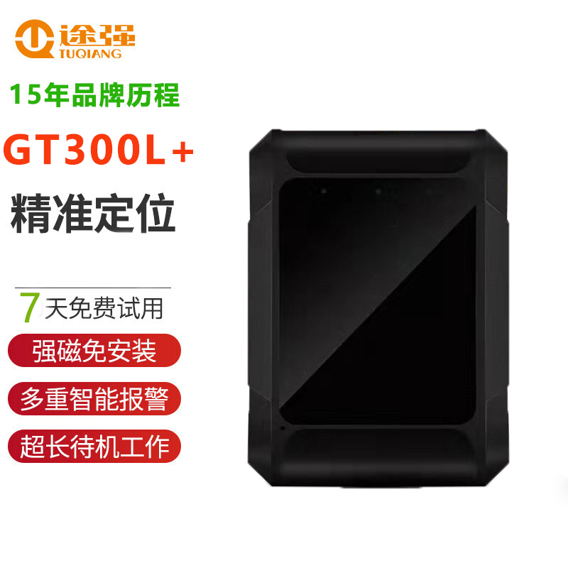 途强GT300L 汽车4G定位器GPS强磁免安装车辆防盗车载卫星跟踪追踪