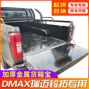 适用五十铃DMAX瑞迈铃拓钢板货箱宝不锈钢铁后斗箱垫配件皮卡改装