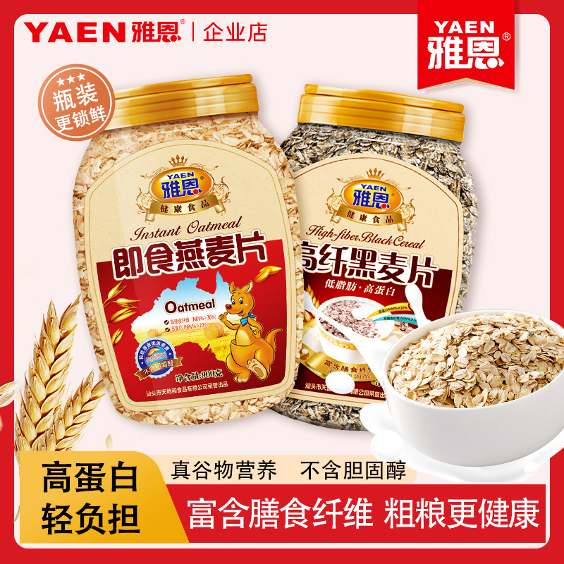 黑高纤纯燕麦快煮营养低脂高蛋白