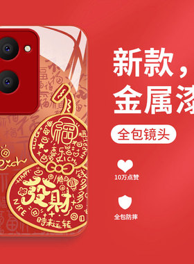 适用vivoy37pro液态玻璃手机壳v1v0y37m国潮创意发财葫芦Y37T新年款保护套y36s高级时尚女款y36c全包防摔硬壳
