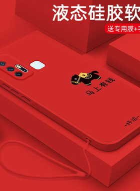 适用于vivoZ6手机壳新年款马上有钱v1v0z5x液态硅胶保护套z3i镜头全包防摔z1青春版马年红色国潮创意男女款