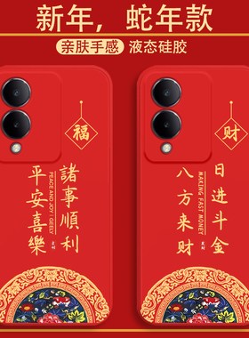 八方来财适用vivoy36s手机壳新年款VIVOY36T液态硅胶保护套v1v0y36t蛇年国潮红色喜庆V2327A全包防摔男女款