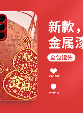 适用三星a56手机壳GalaxyA55保护套新年款a54液态玻璃硬壳a53网红发财葫芦a52超薄防摔Samsung全包高级女款