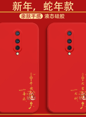 大吉大利适用一加8pro手机壳新年款液态硅胶oneplus7tpro中国风保护套1+6T镜头全包防摔1加5t国潮创意男女款