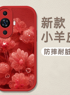 适用华为nova12活力版手机壳新款小羊皮nova12ultra全包防摔novo12至尊版个性创意水露花nwa时尚女款高级感