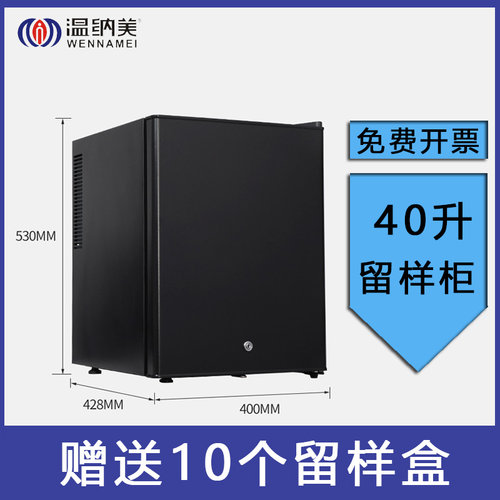 40L高性价比，不结霜带锁留样柜，德邦快递