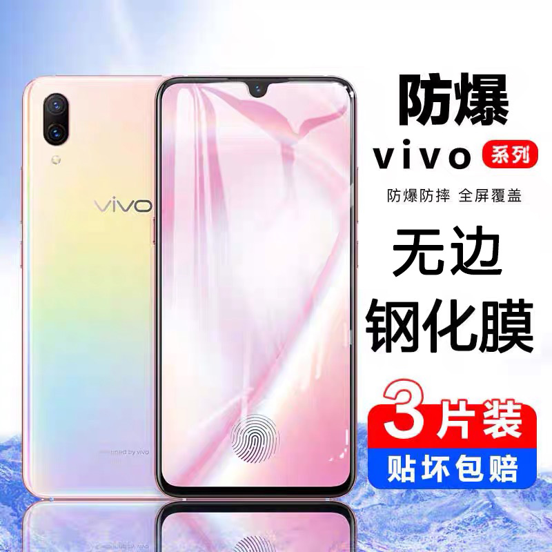 vivox23钢化膜vivox23幻彩版手机膜x23全屏覆盖防蓝光防摔防指纹vovi全包无白边贴膜刚化玻璃保护膜炫彩