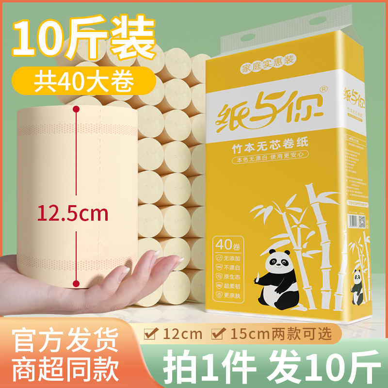 家用竹浆本色卫生纸10斤实惠装
