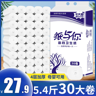 纸与你无芯卷纸整箱卫生纸巾批发家用家庭装 厕所厕纸卷筒手纸实惠