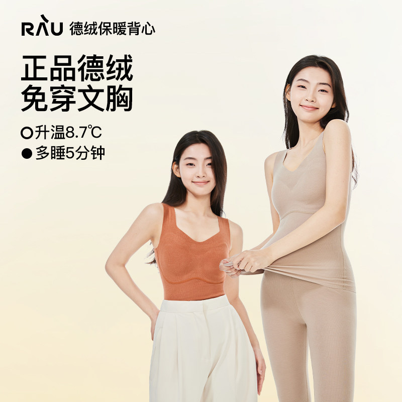 RAU保暖背心女款带胸垫内衣加绒加厚冬季新款打底发热大码内穿