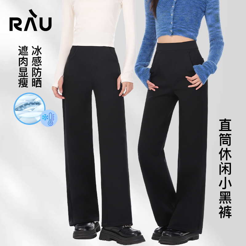 RAU直筒休闲裤女2025夏季新款西装阔腿裤子黑色高级时尚防晒薄款