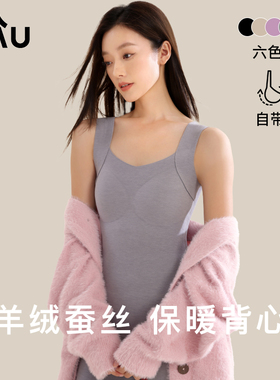 RAU保暖背心女带胸垫2025新款羊绒蚕丝秋冬季加绒加厚发热贴身