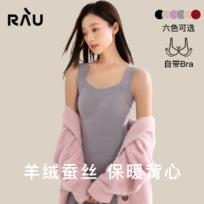 RAU羊绒蚕丝保暖背心带胸垫