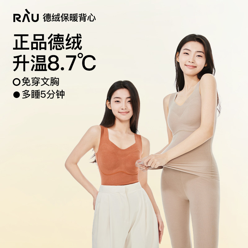 RAU保暖内衣套装女德绒秋衣秋裤加绒加厚自带罩杯秋冬季抗静电