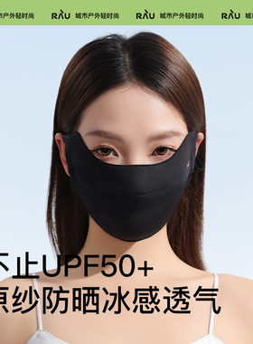 RAU防晒口罩女防紫外线黑色护眼角面罩全脸冰丝高颜值25新款遮阳