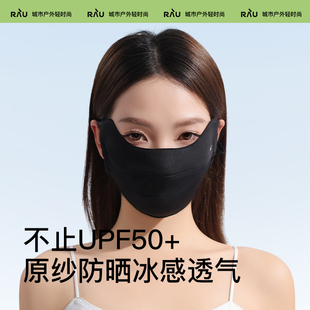 遮阳 RAU防晒口罩女防紫外线黑色护眼角面罩全脸冰丝高颜值25新款