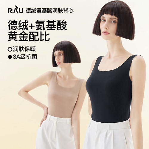 RAU德绒氨基酸保暖背心
