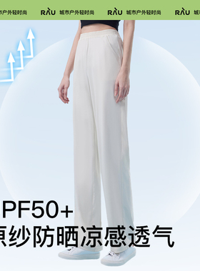 【清仓】RAU防晒裤女夏阔腿裤白色休闲运动裤薄款裤子冰丝垂感裤