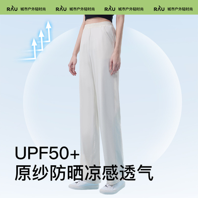 RAU防晒裤冰丝阔女凉拖地高腰
