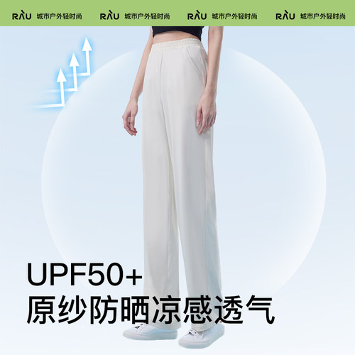 RAU防晒裤冰丝阔女凉拖地高腰