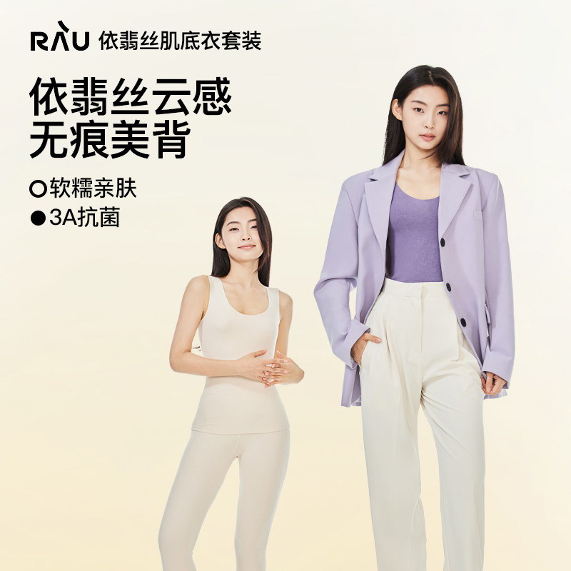 RAU依翡丝超细腻保暖背心