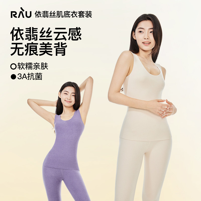 RAU保暖背心女士加绒加厚发热内衣无痕内搭修身秋冬季内穿男上衣