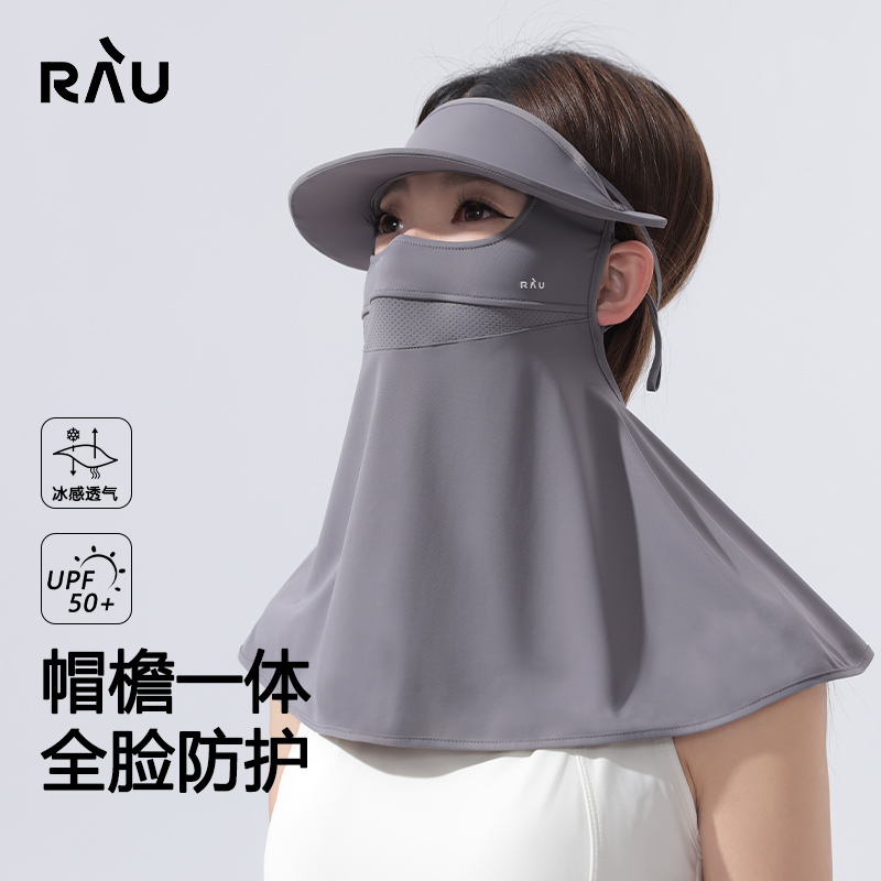RAU冰丝带帽沿全脸面罩夏季女
