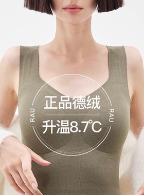 RAU保暖背心女2025新款德绒带胸垫文胸一体式加绒加厚秋冬打底