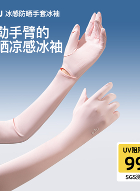 【清仓】RAU防晒冰袖女款袖套2025新款夏季防紫外线带手套凉感