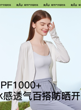 RAU防晒开衫防晒衣女2025新款防紫外线外套冰丝凉感轻薄外搭罩衫
