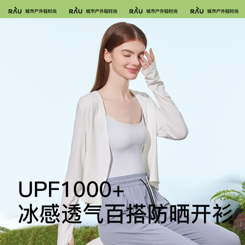 RAU冰感防晒开衫短外套