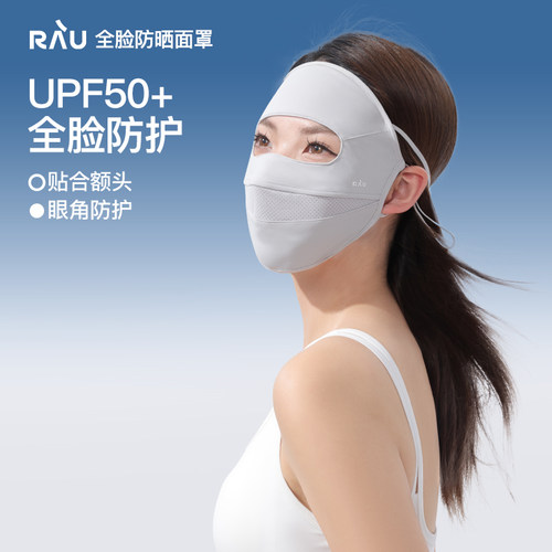 RAU全脸防晒面罩冰感透气全防护