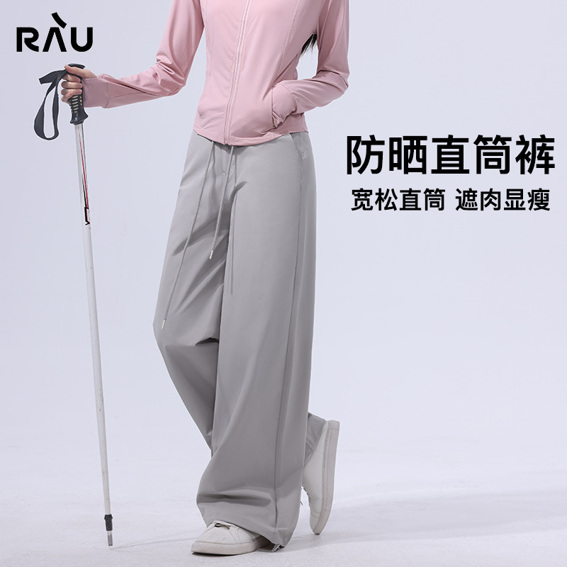 RAU防晒直筒裤女夏季冰丝工装裤2025新款黑色薄美式阔腿宽松休闲