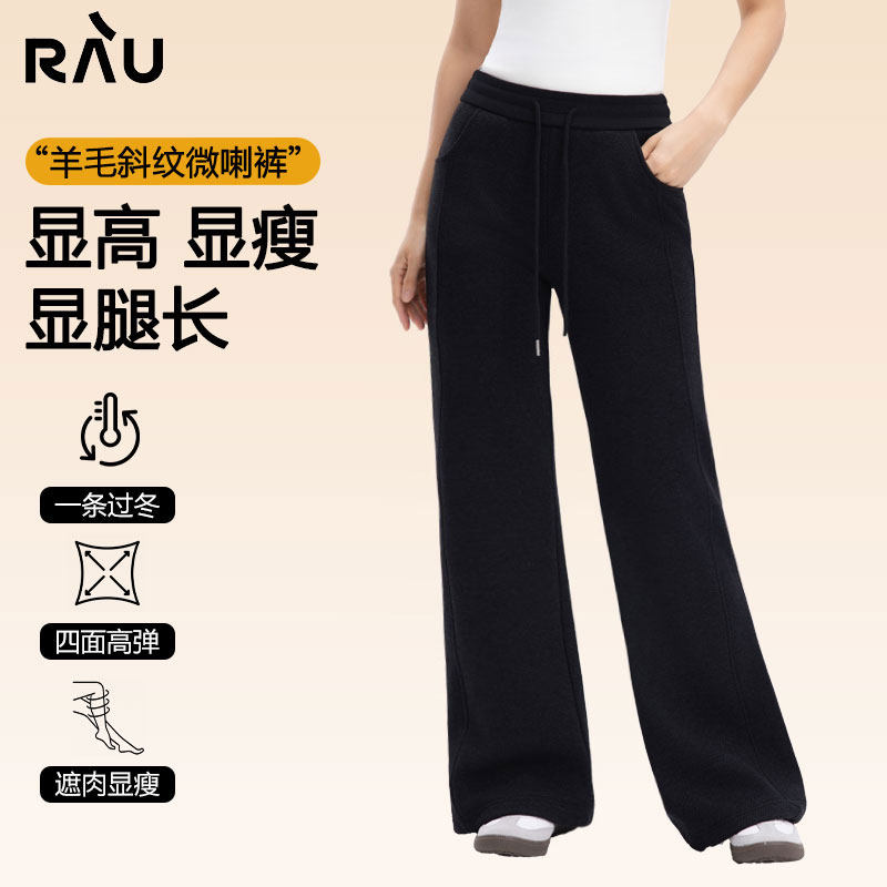 RAU喇叭裤女2025年秋冬季新款羊毛垂感显瘦遮肉高腰休闲黑色微喇