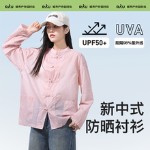 RAU防晒衬衫女新中式上衣衬衣外套薄款2025新款爆款夏季粉色国风