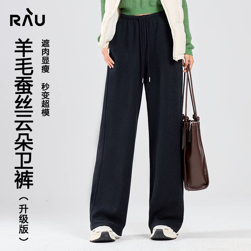 RAU桑蚕丝羊毛运动裤女秋冬休闲卫裤直筒裤新款阔腿裤黑色可机洗