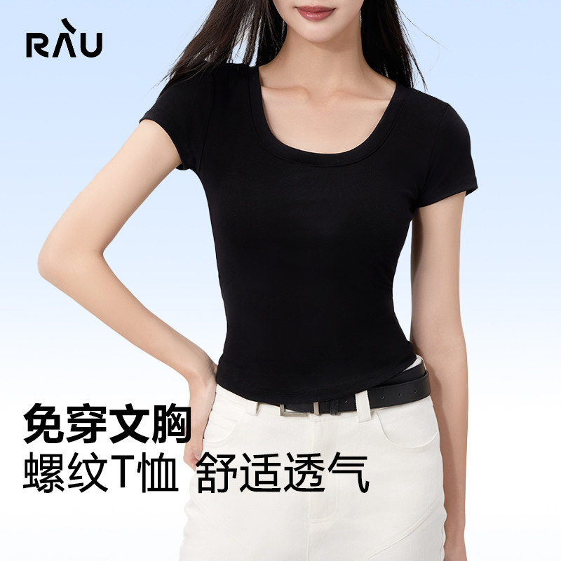RAU螺纹t恤女黑色带胸垫短袖2026新款夏季正肩修身显瘦上衣内搭