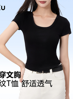 RAU螺纹t恤女黑色带胸垫短袖2025新款夏季正肩修身显瘦上衣内搭