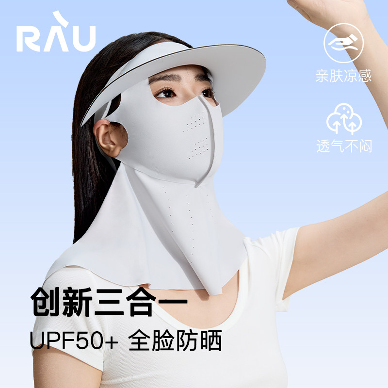 RAU三合一全脸防晒面罩女夏季可拆卸遮阳帽子护颈一体冰丝脸基尼