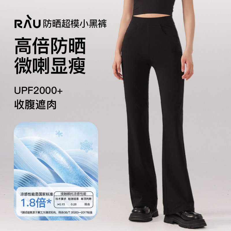 RAU微喇裤女喇叭裤2026年新款春夏薄款黑色高腰休闲显瘦小黑裤