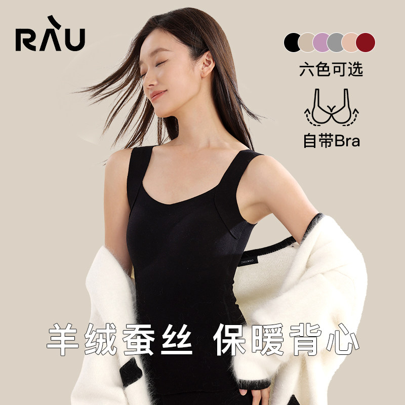 RAU羊绒蚕丝保暖背心女士内衣