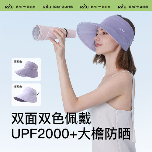 RAU防晒帽女紫外线外套