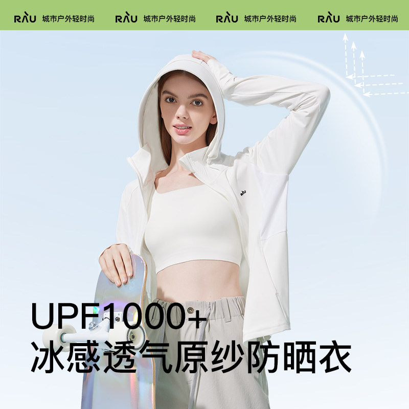 RAU防晒衣女款夏季短外套薄款防紫外线休闲透气运动百搭2026新款