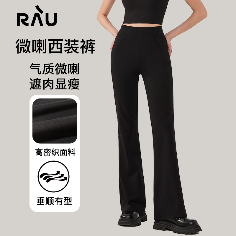 RAU微喇西装裤休闲喇叭裤子女黑色2025新款今年流行爆款春夏薄款